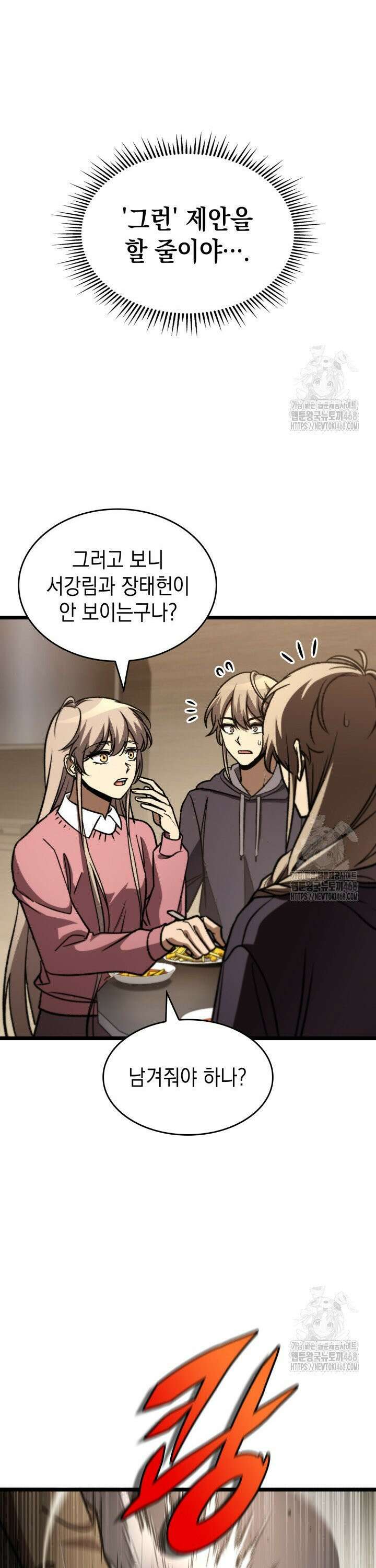 F급 사주 헌터 81화 40