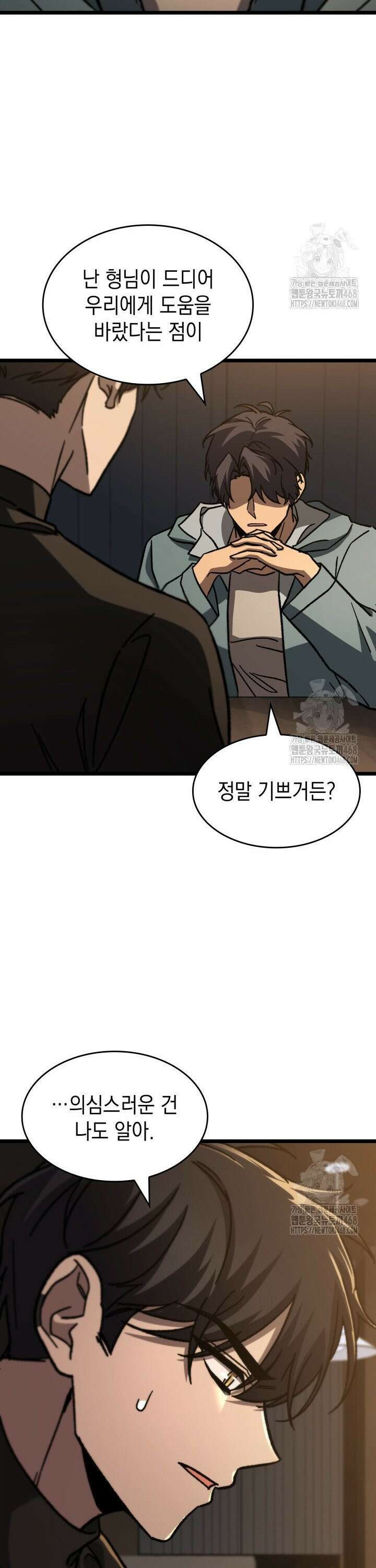 F급 사주 헌터 81화 43