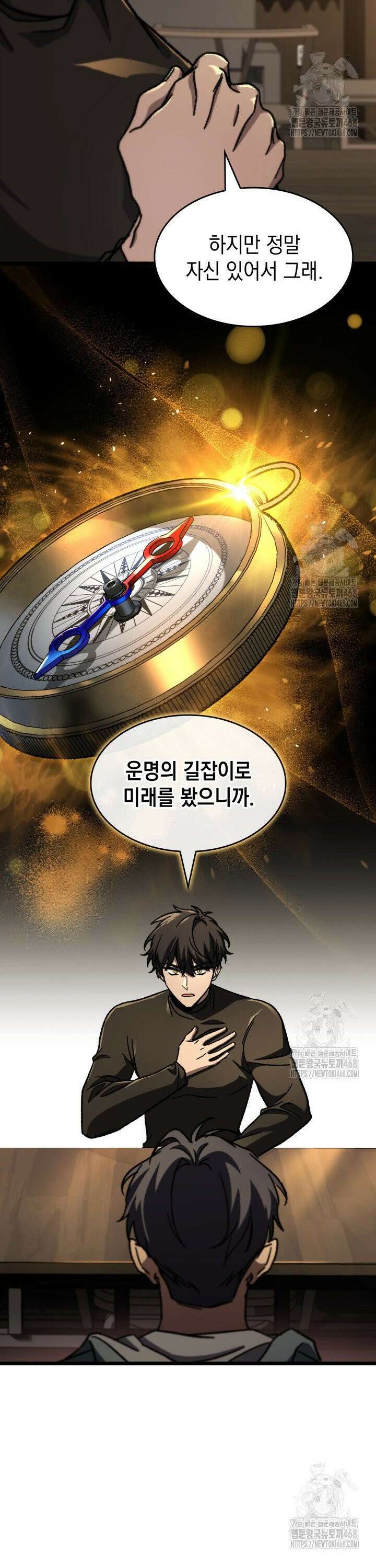 F급 사주 헌터 81화 44