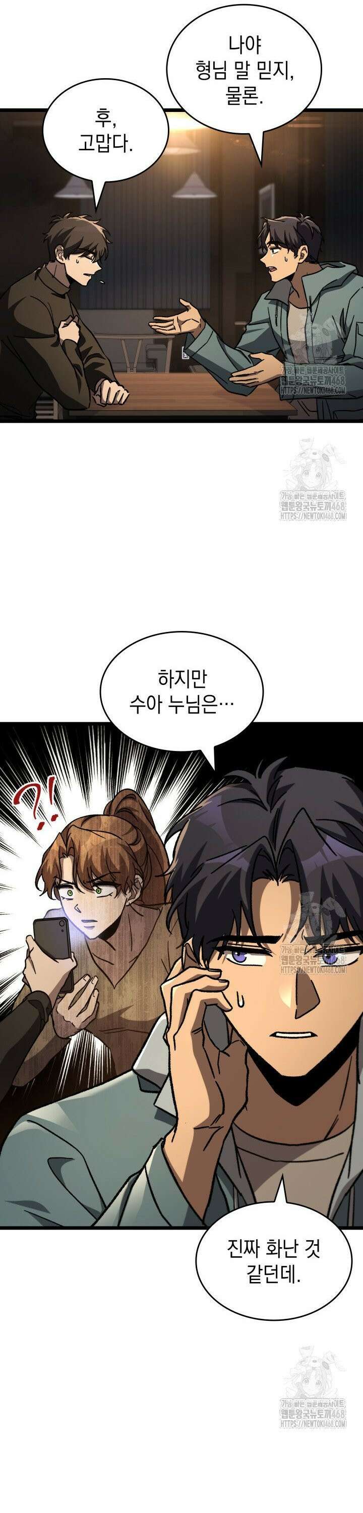 F급 사주 헌터 81화 45