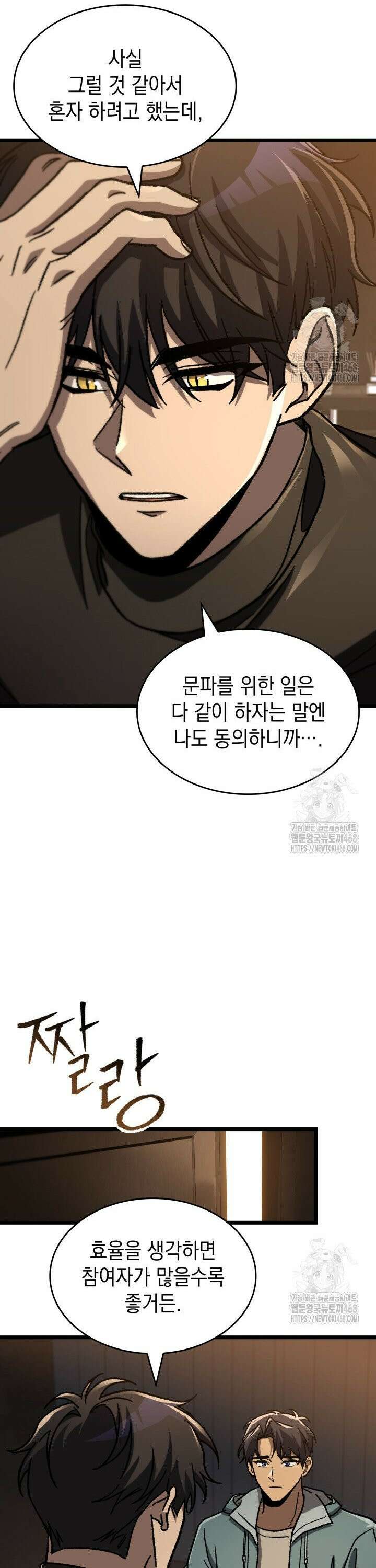 F급 사주 헌터 81화 46