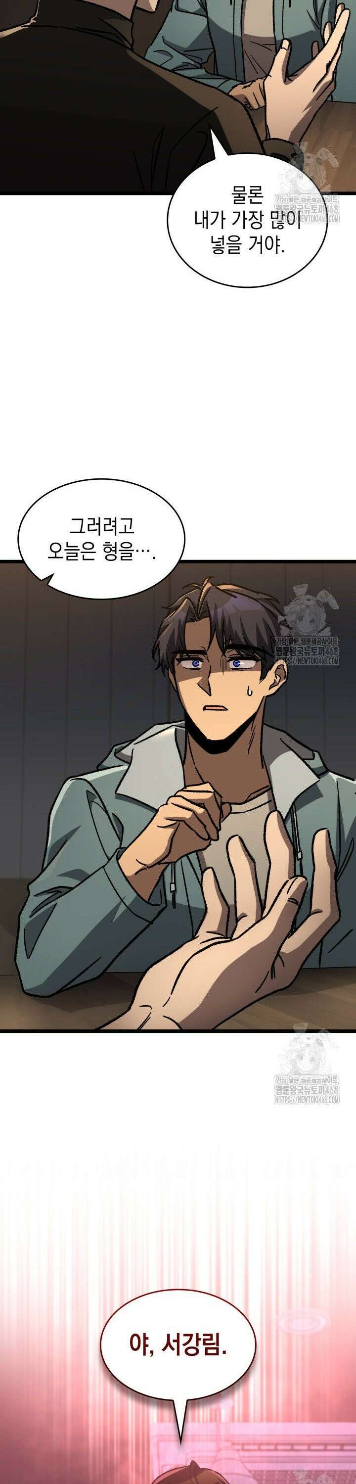 F급 사주 헌터 81화 47