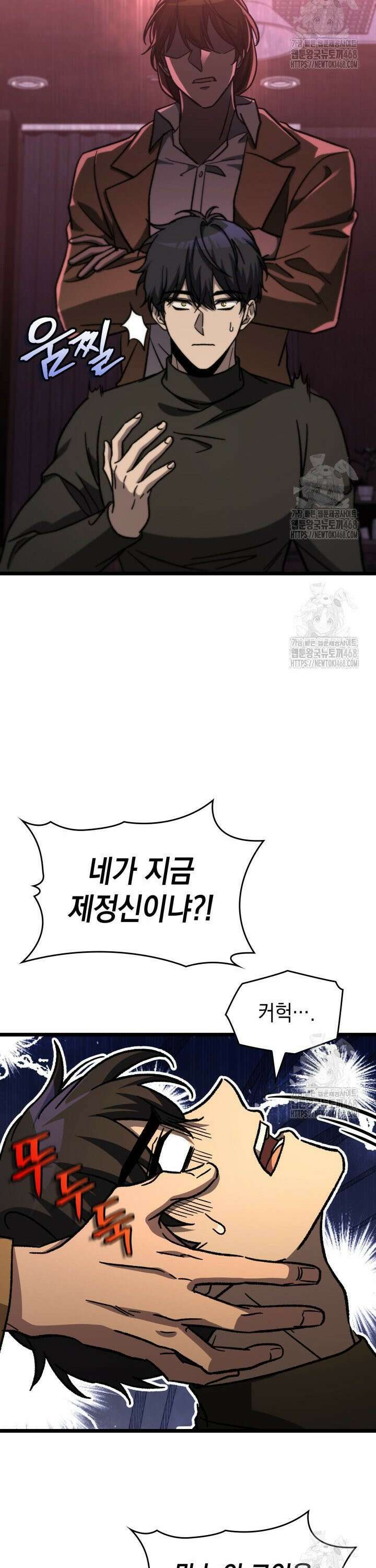 F급 사주 헌터 81화 48