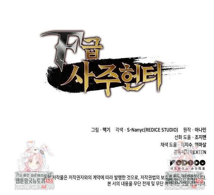 F급 사주 헌터 81화 50