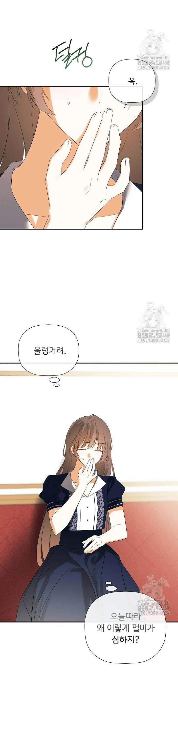 정체를 숨긴 서브남주에게 잘못 걸렸다 87화 2