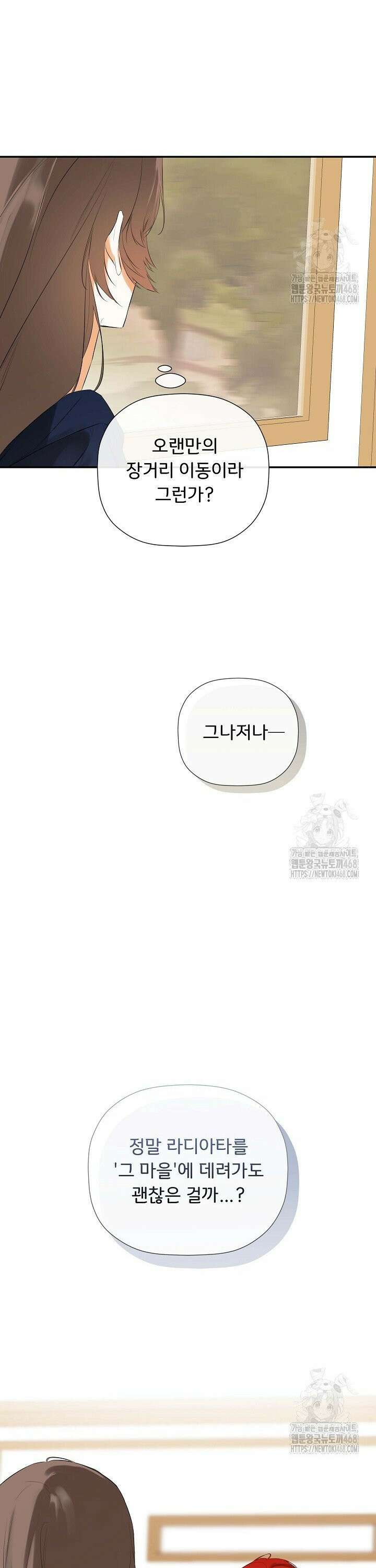 정체를 숨긴 서브남주에게 잘못 걸렸다 87화 3