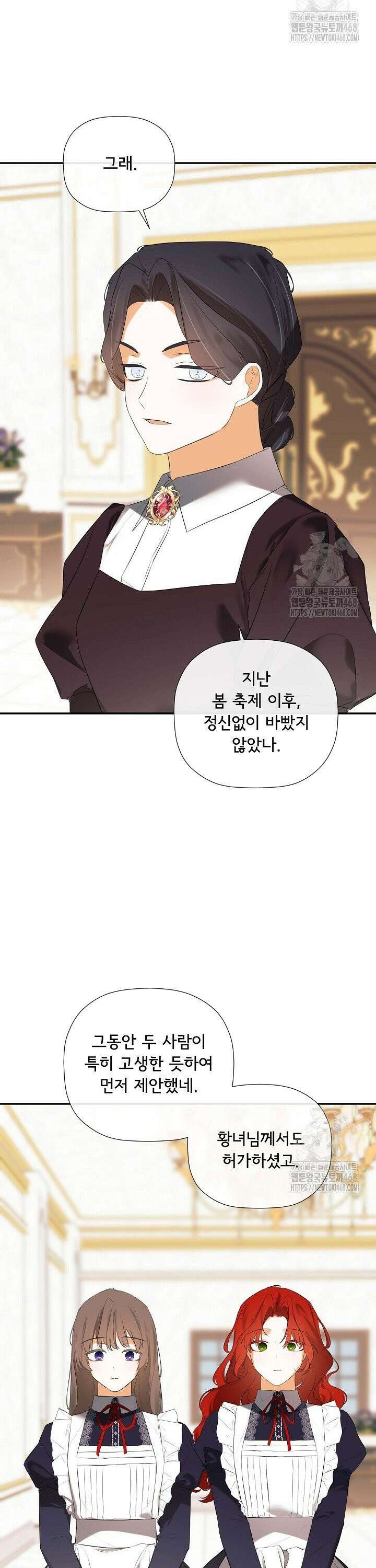 정체를 숨긴 서브남주에게 잘못 걸렸다 87화 5