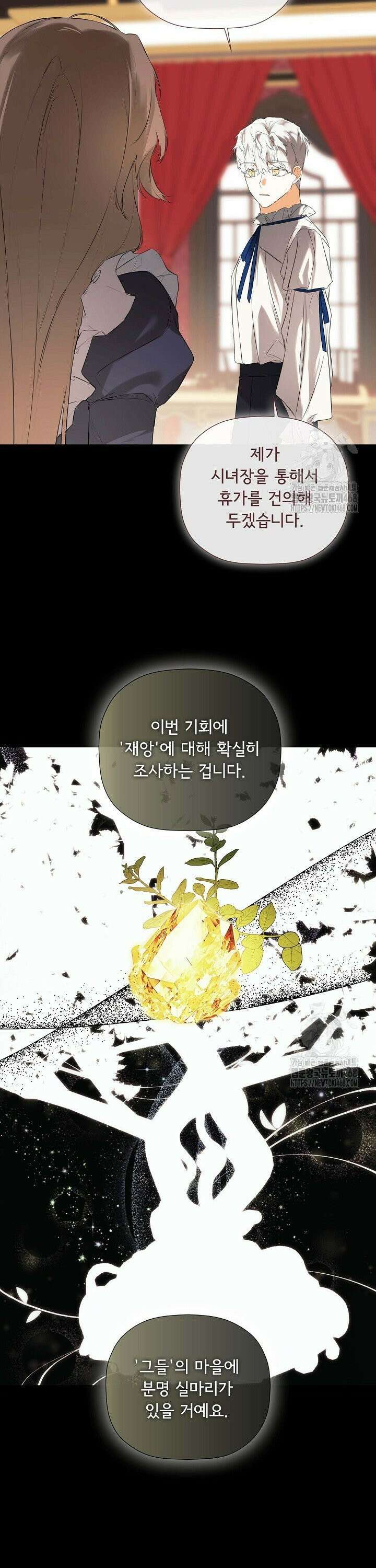 정체를 숨긴 서브남주에게 잘못 걸렸다 87화 8