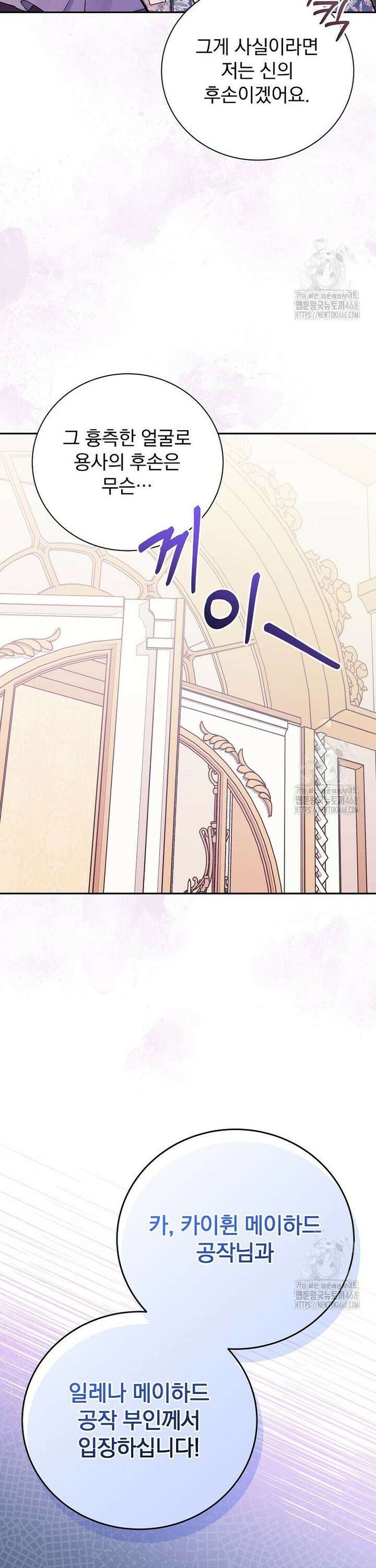용사의 어머니가 되겠습니다 113화 3