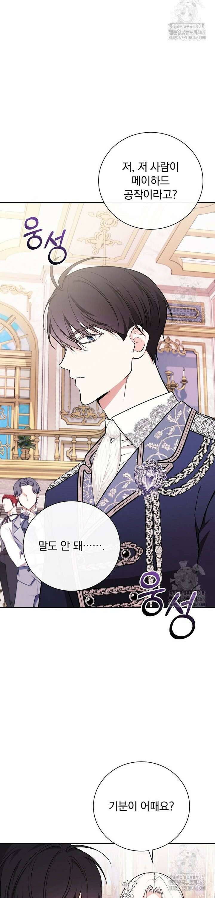 용사의 어머니가 되겠습니다 113화 6