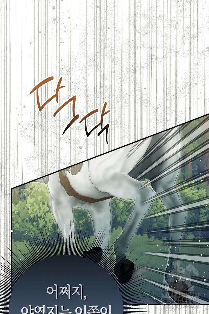 남주 아빠가 파혼을 거부한다 49화 9