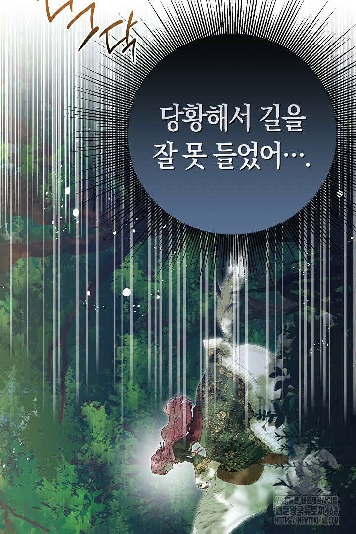 남주 아빠가 파혼을 거부한다 49화 11