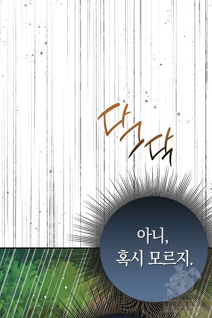 남주 아빠가 파혼을 거부한다 49화 14