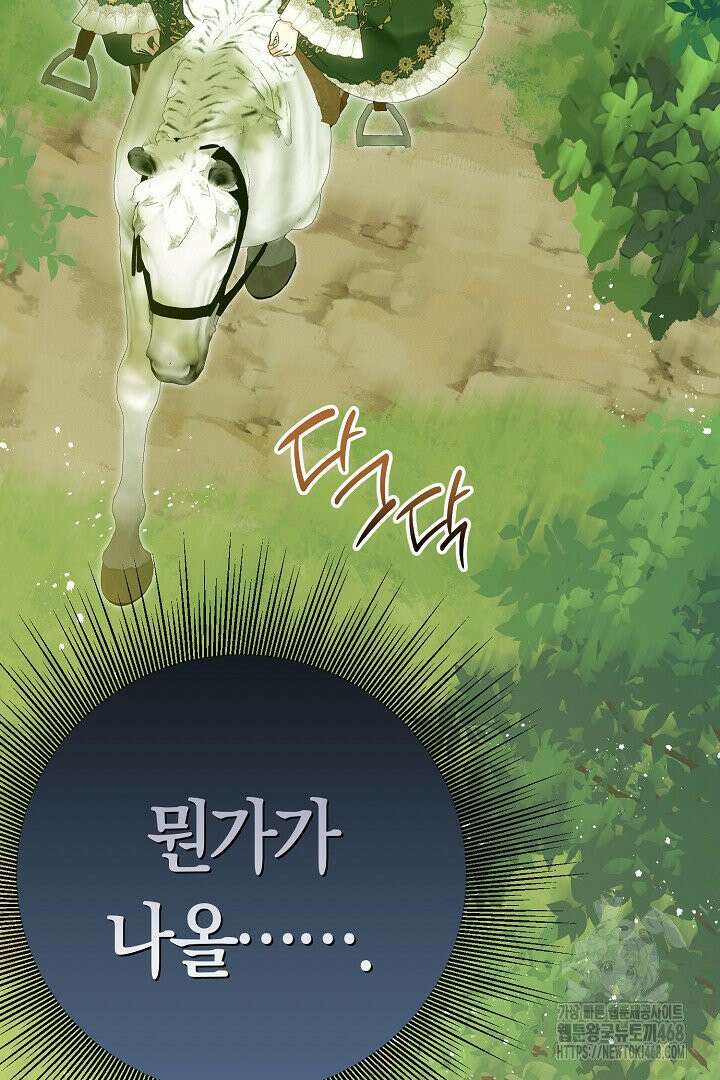 남주 아빠가 파혼을 거부한다 49화 16