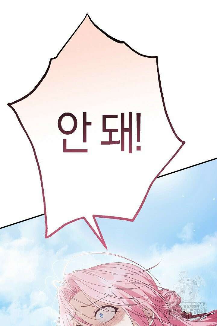 남주 아빠가 파혼을 거부한다 49화 24
