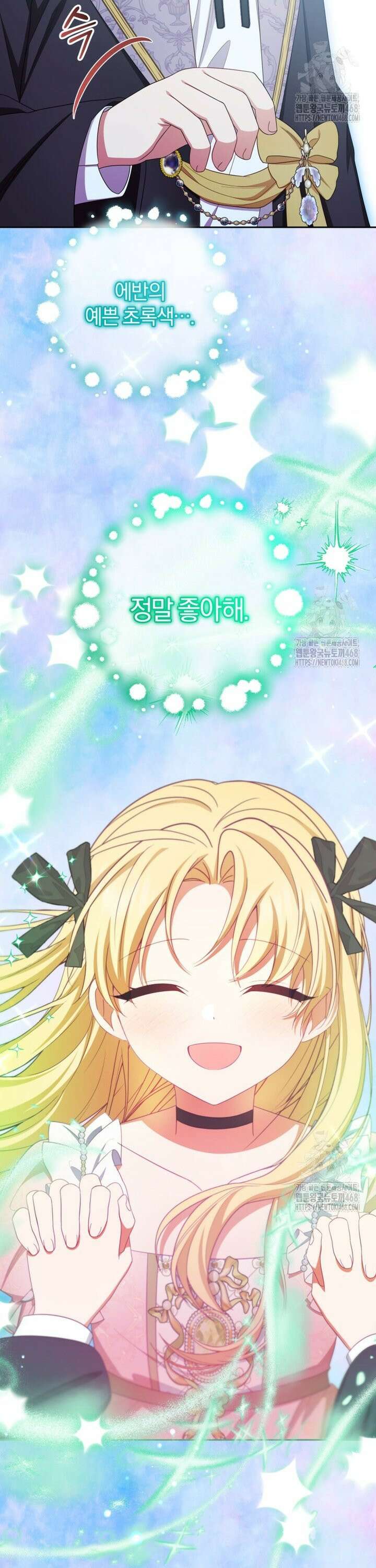 악역 소녀는 사랑받기가 부끄러워요 90화 3