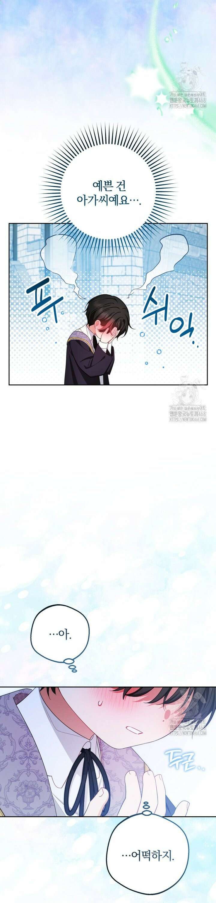 악역 소녀는 사랑받기가 부끄러워요 90화 4