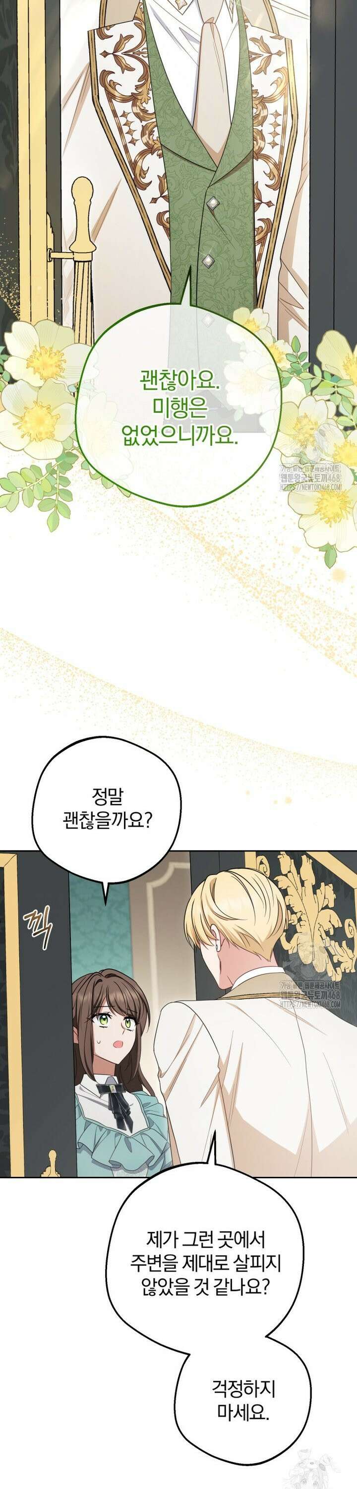 악역 소녀는 사랑받기가 부끄러워요 90화 9