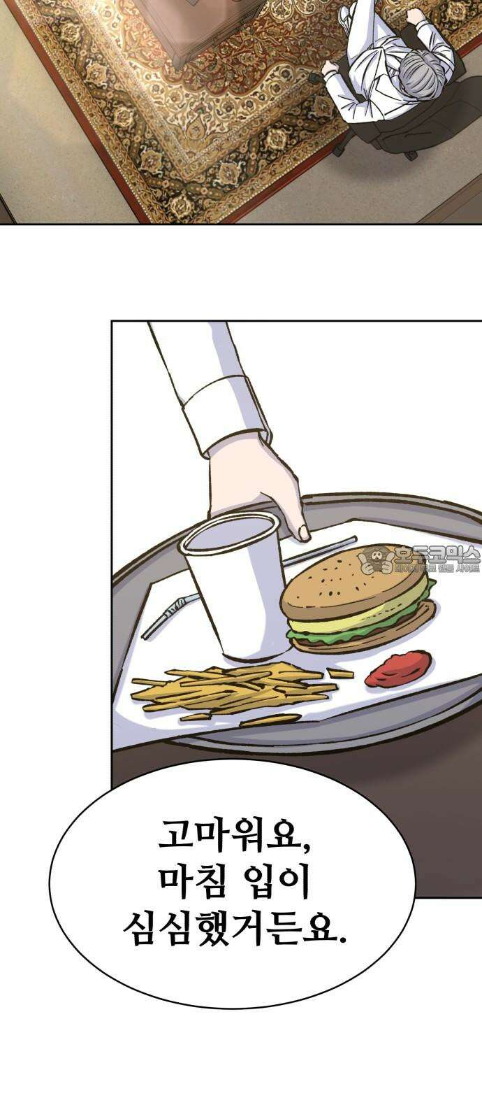 암살청과 54화 3