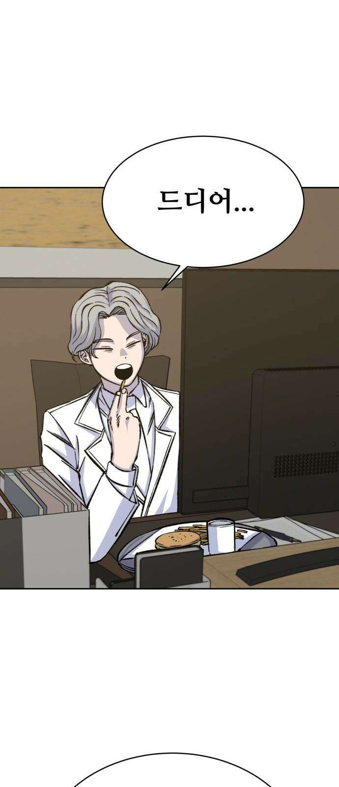 암살청과 54화 4