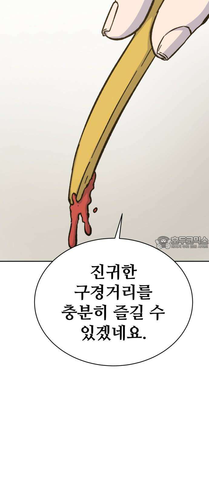 암살청과 54화 6