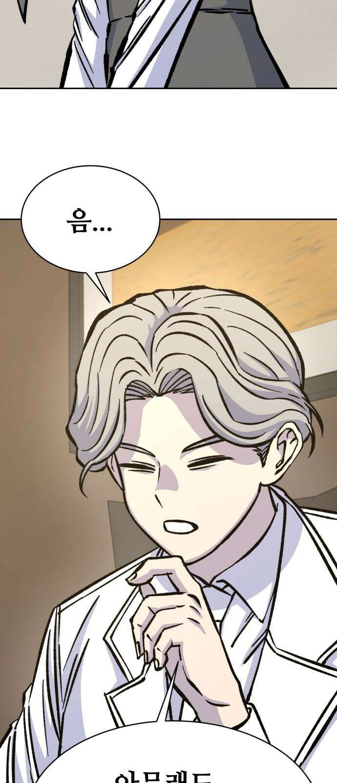 암살청과 54화 8