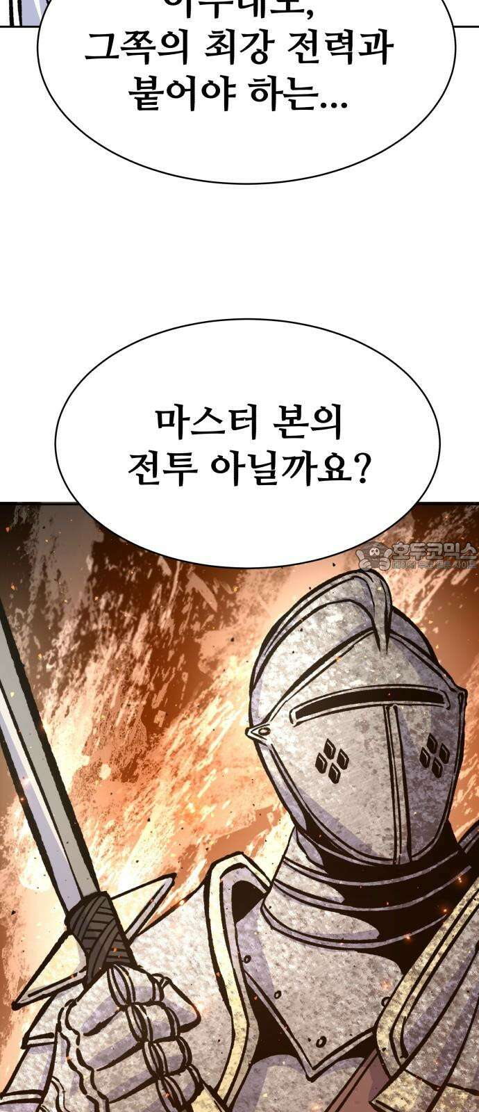 암살청과 54화 9