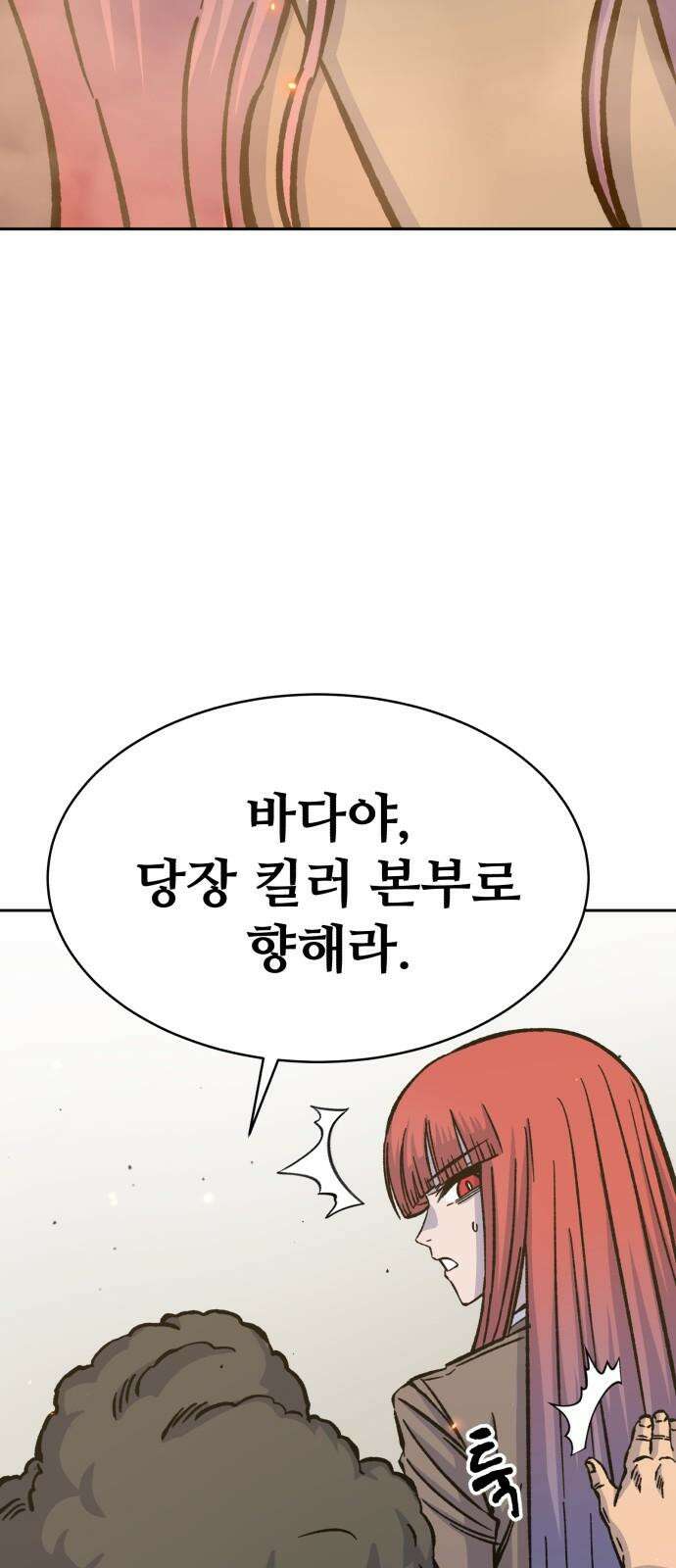 암살청과 54화 14