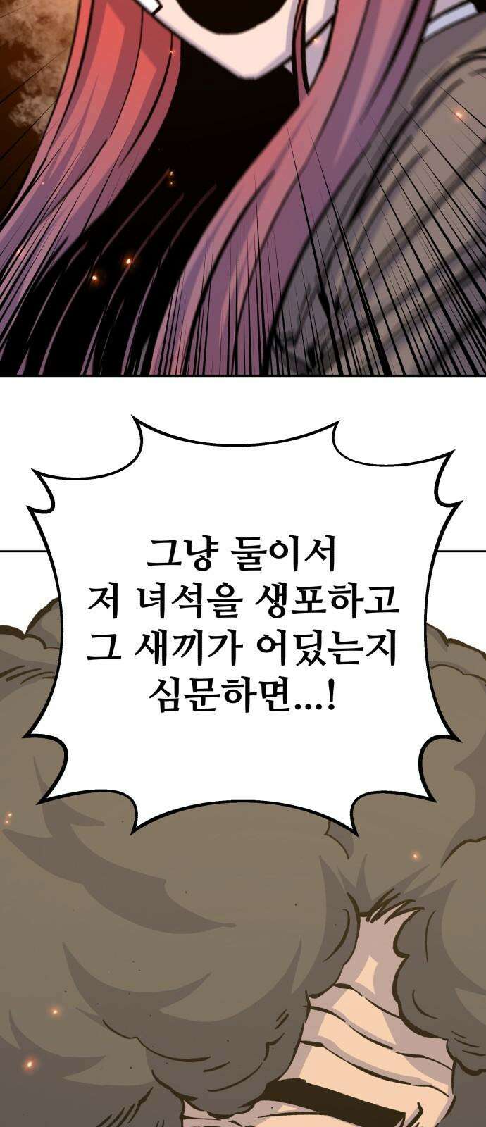 암살청과 54화 16