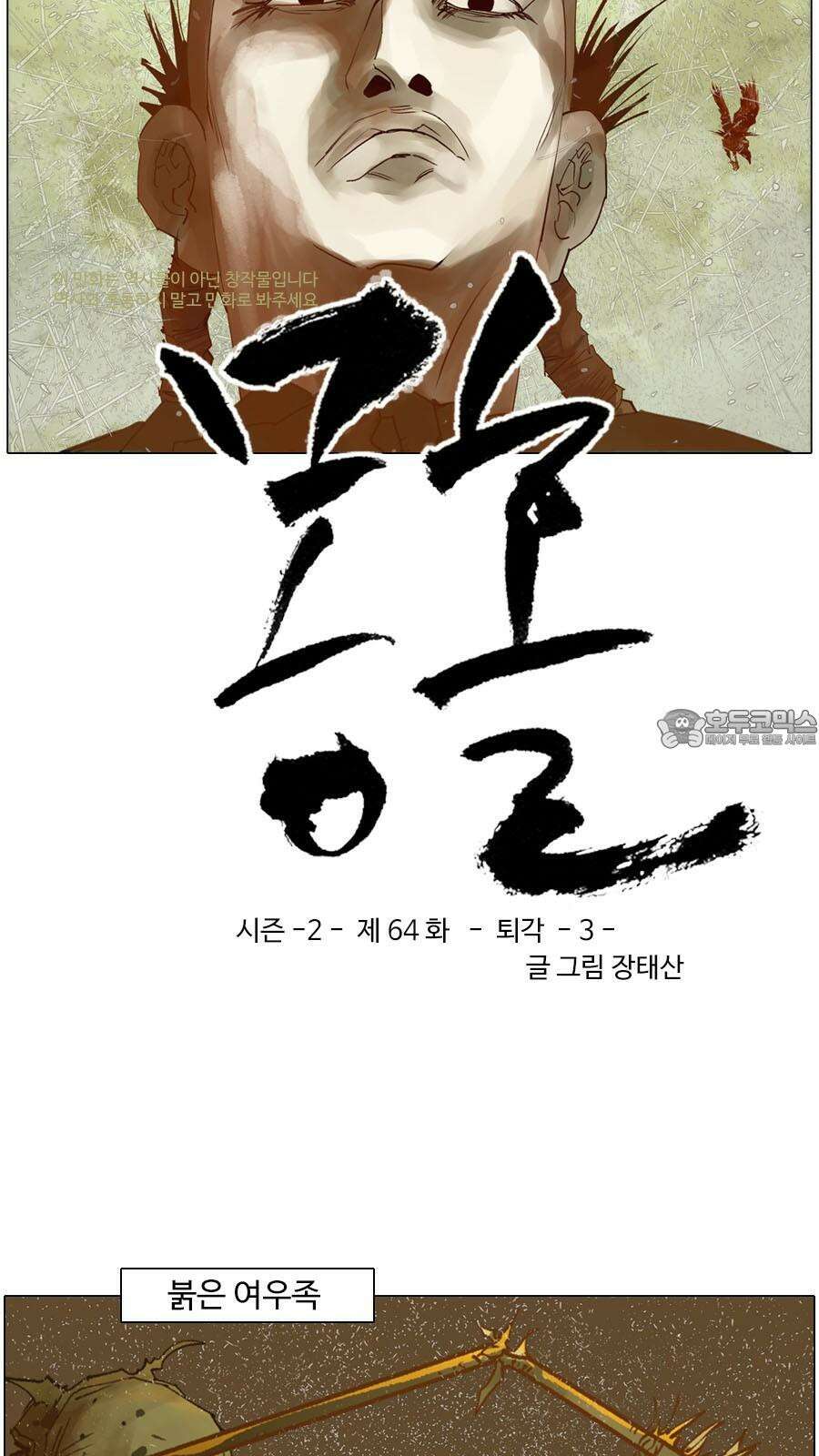 몽홀 시즌2 제 64화 퇴각 - 3 3