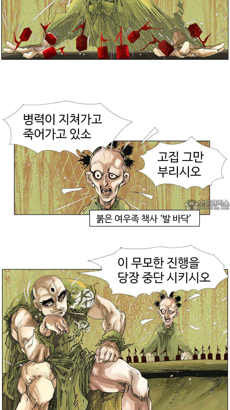 몽홀 시즌2 제 64화 퇴각 - 3 6
