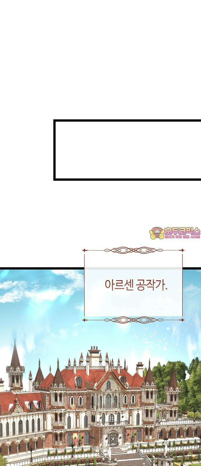 문제적 왕자님 111화: 들이닥친 늑대 1