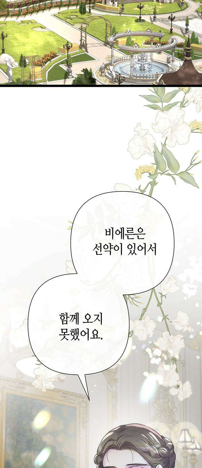 문제적 왕자님 111화: 들이닥친 늑대 2