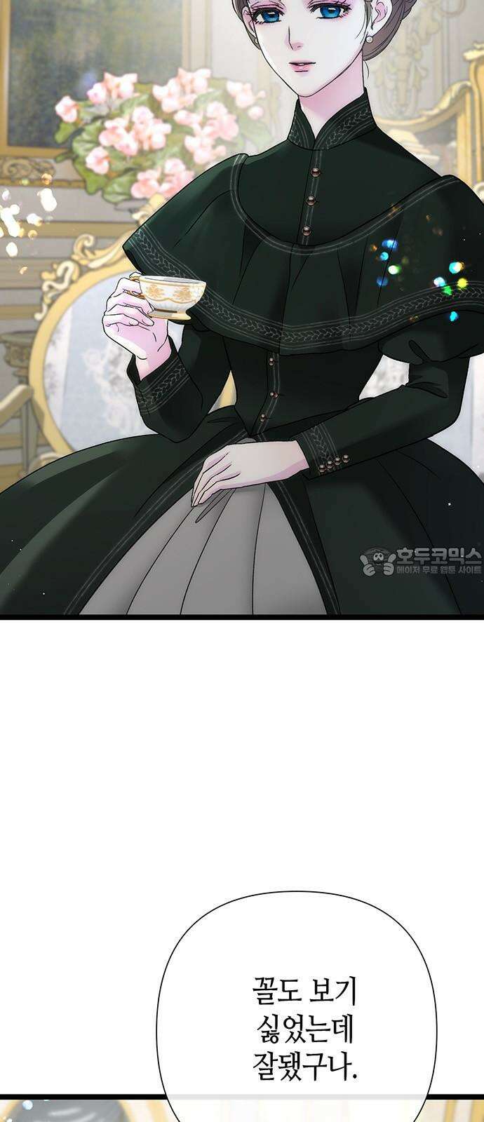문제적 왕자님 111화: 들이닥친 늑대 3