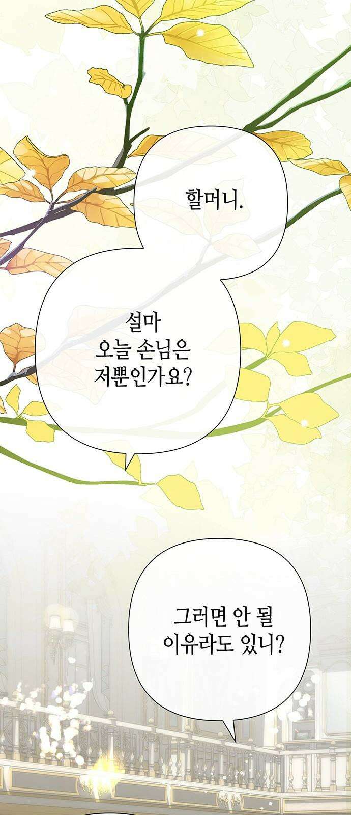 문제적 왕자님 111화: 들이닥친 늑대 5