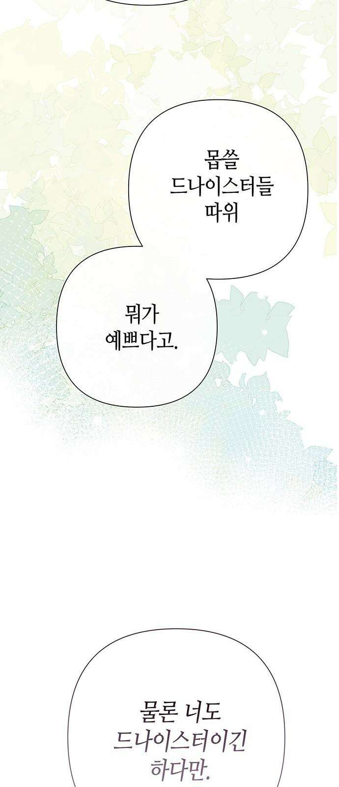 문제적 왕자님 111화: 들이닥친 늑대 7