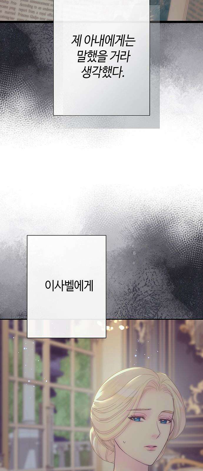 문제적 왕자님 111화: 들이닥친 늑대 13