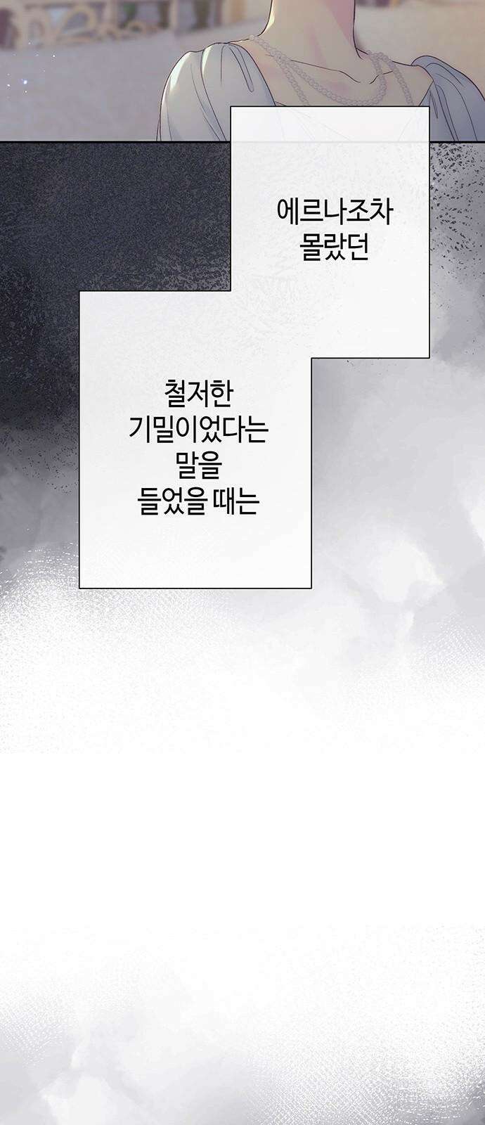 문제적 왕자님 111화: 들이닥친 늑대 14