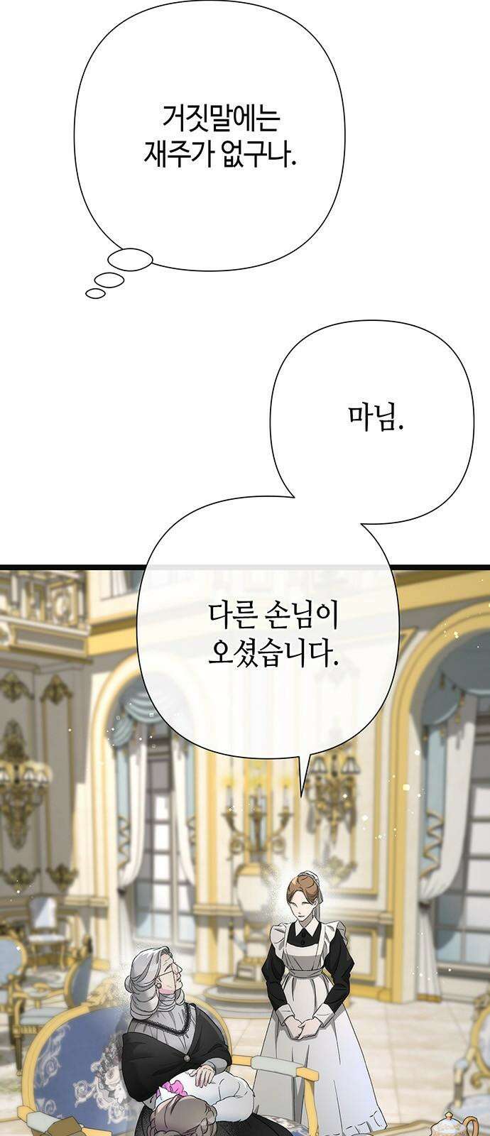 문제적 왕자님 111화: 들이닥친 늑대 22