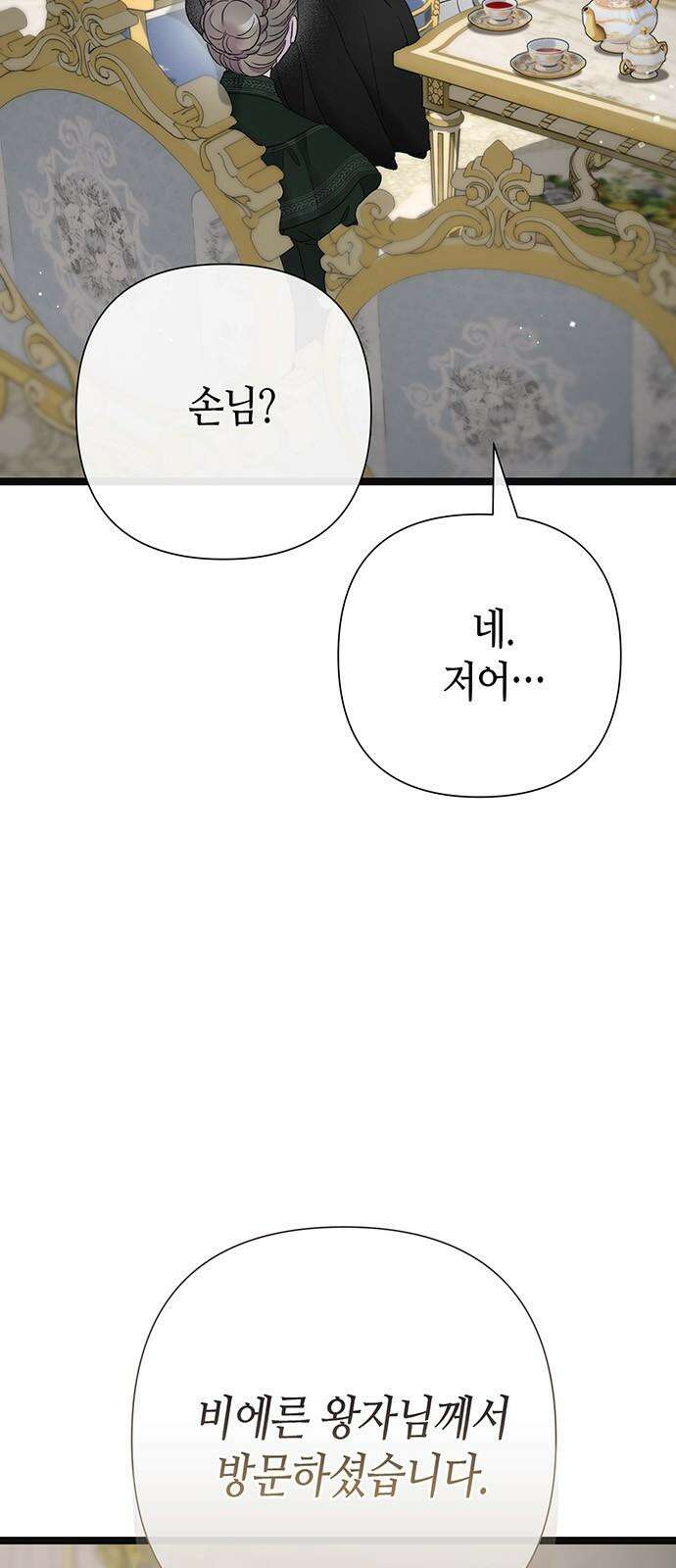 문제적 왕자님 111화: 들이닥친 늑대 23