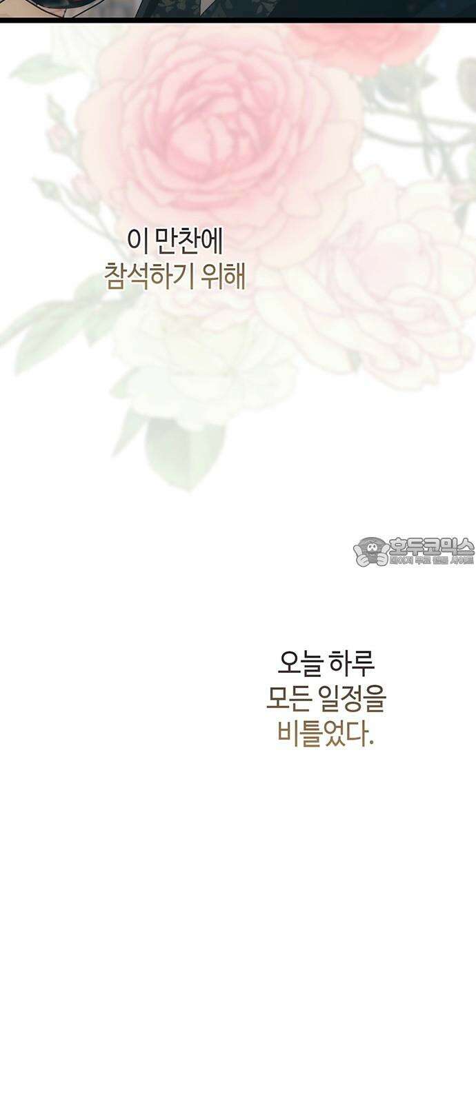 문제적 왕자님 111화: 들이닥친 늑대 30