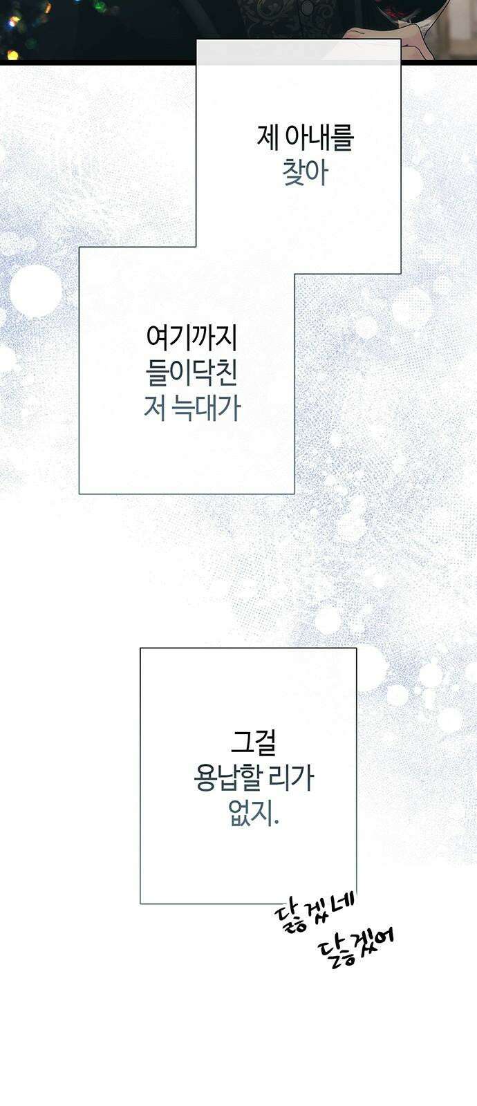 문제적 왕자님 111화: 들이닥친 늑대 38