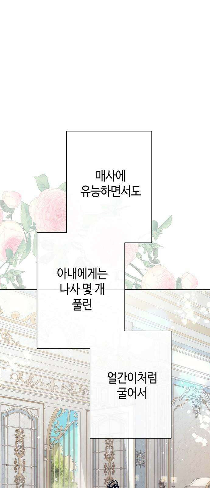 문제적 왕자님 111화: 들이닥친 늑대 40