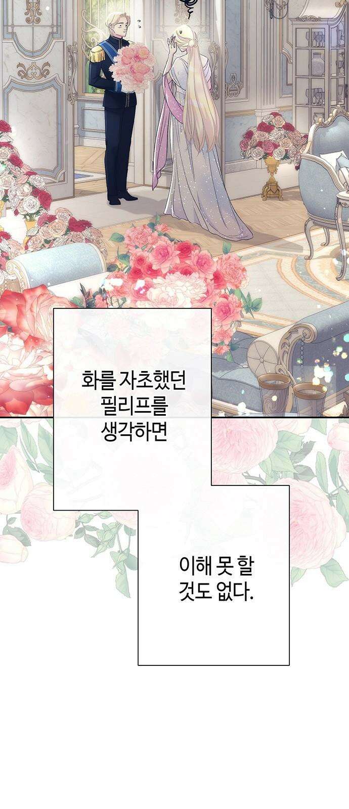 문제적 왕자님 111화: 들이닥친 늑대 41