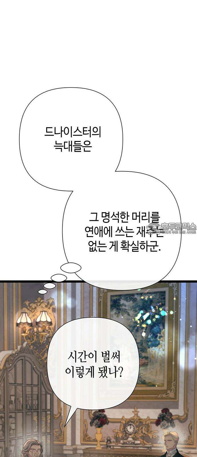 문제적 왕자님 111화: 들이닥친 늑대 42