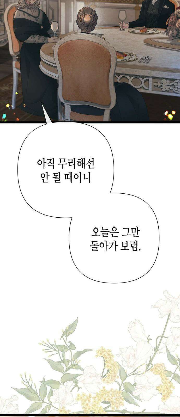 문제적 왕자님 111화: 들이닥친 늑대 43