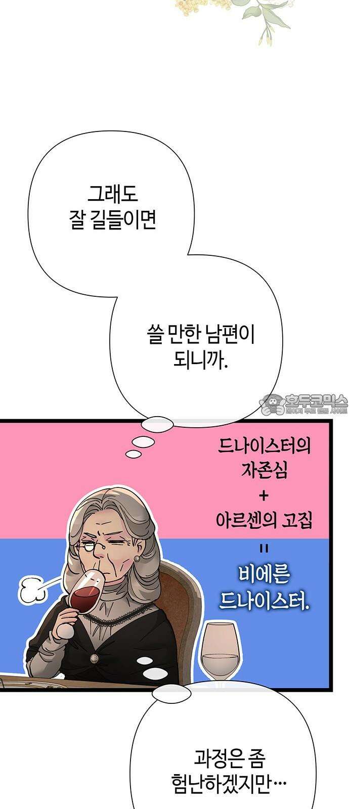 문제적 왕자님 111화: 들이닥친 늑대 45