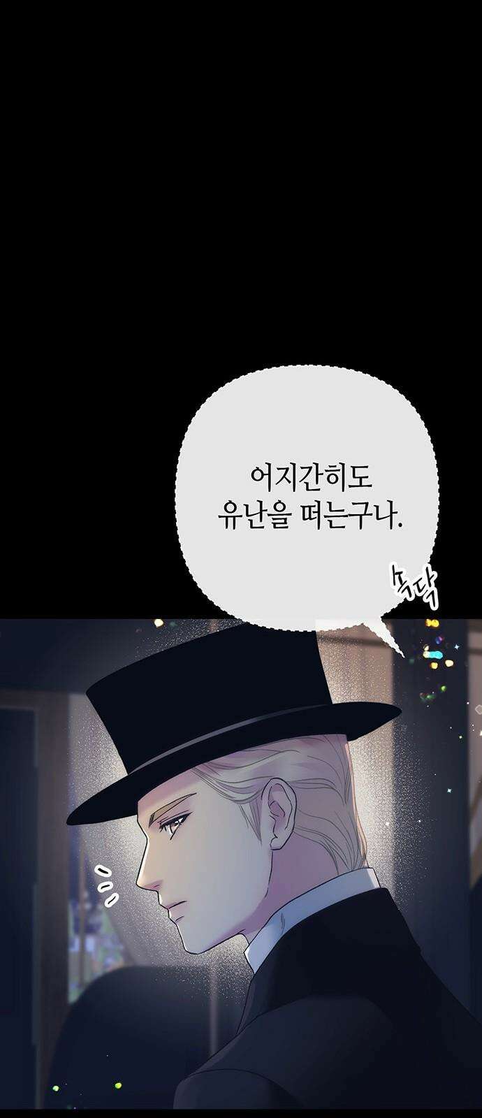 문제적 왕자님 111화: 들이닥친 늑대 50