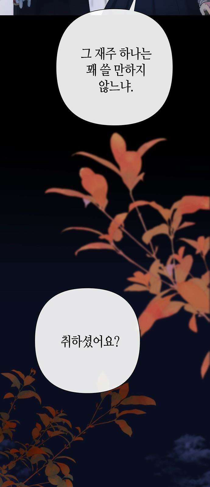 문제적 왕자님 111화: 들이닥친 늑대 52