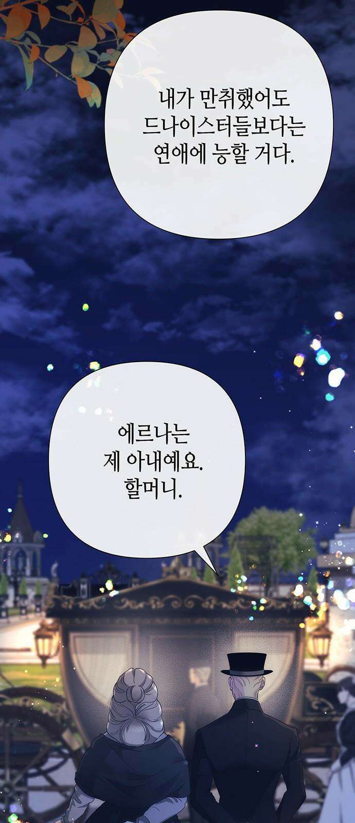 문제적 왕자님 111화: 들이닥친 늑대 53